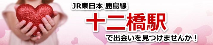 十二橋駅