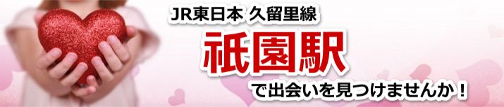 祇園駅