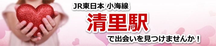 清里駅