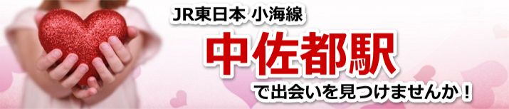 中佐都駅