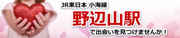 野辺山駅