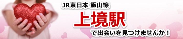 上境駅