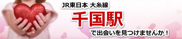 千国駅