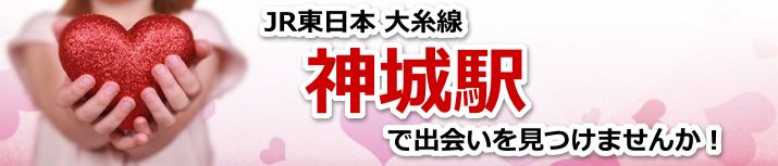 神城駅