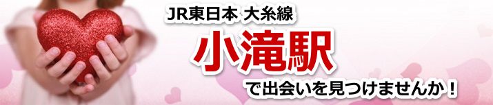 小滝駅