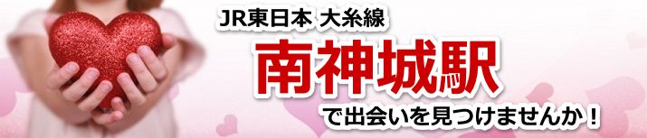 南神城駅