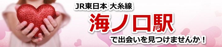 海ノ口駅