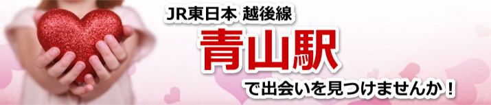 青山駅