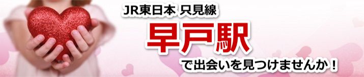 早戸駅