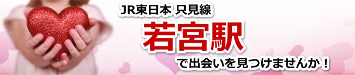 若宮駅
