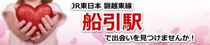 船引駅
