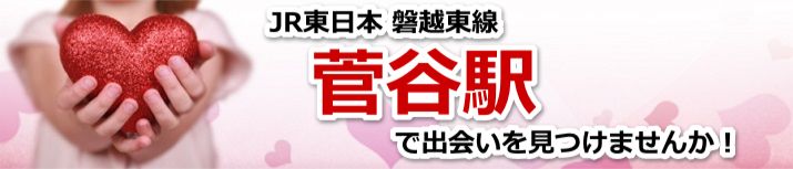 菅谷駅