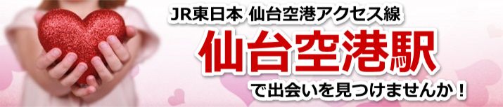 仙台空港駅