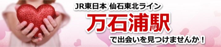 万石浦駅