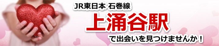 上涌谷駅