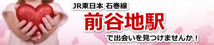 前谷地駅