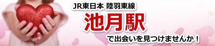 池月駅