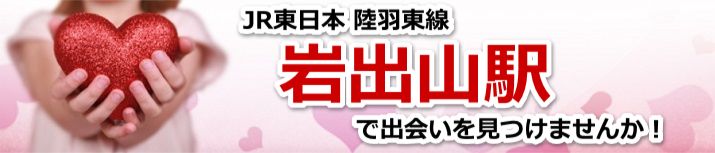 岩出山駅