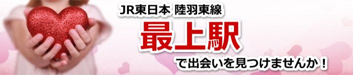 最上駅