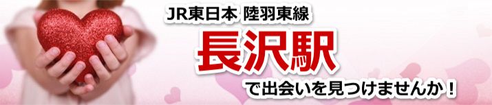 長沢駅