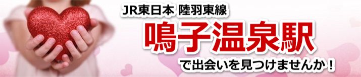 鳴子温泉駅