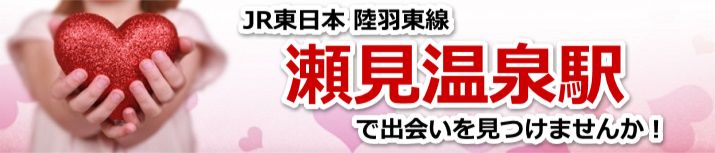 瀬見温泉駅
