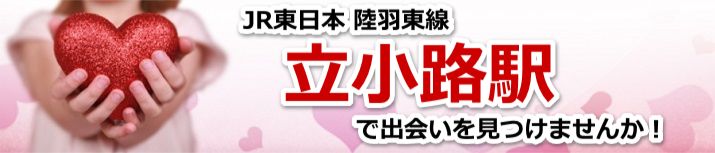 立小路駅