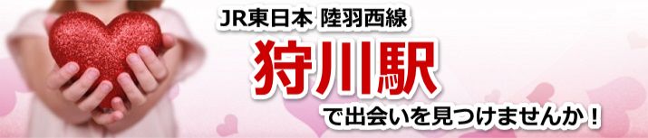 狩川駅