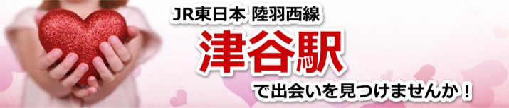 津谷駅