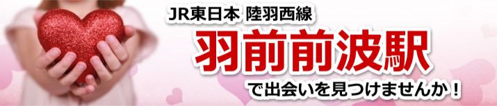 羽前前波駅