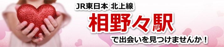 相野々駅