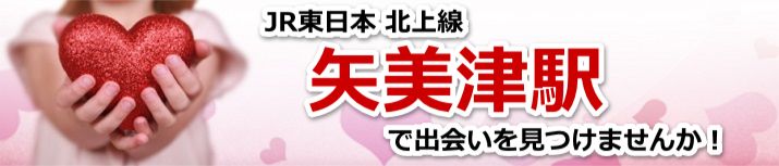 矢美津駅