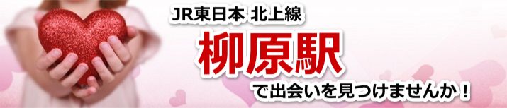 柳原駅