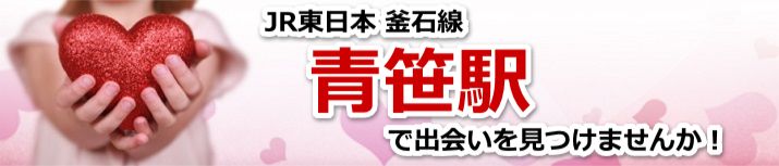 青笹駅