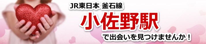 小佐野駅