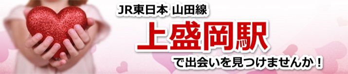 上盛岡駅