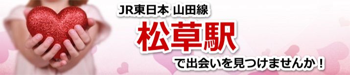 松草駅