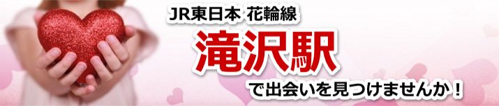 滝沢駅