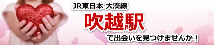 吹越駅