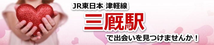 三厩駅