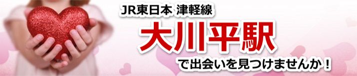大川平駅