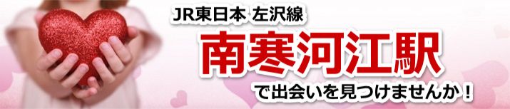 南寒河江駅