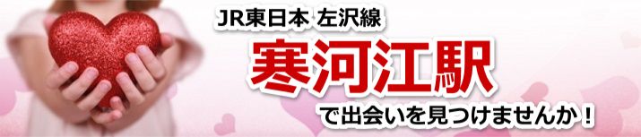 寒河江駅
