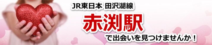 赤渕駅
