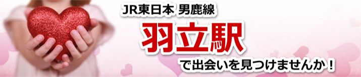 羽立駅