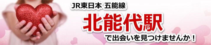 北能代駅