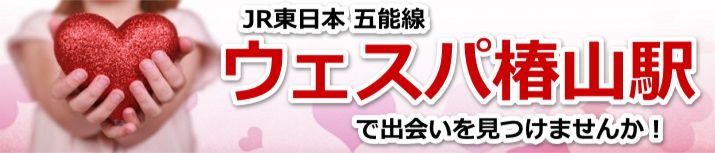 ウェスパ椿山駅