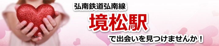 境松駅