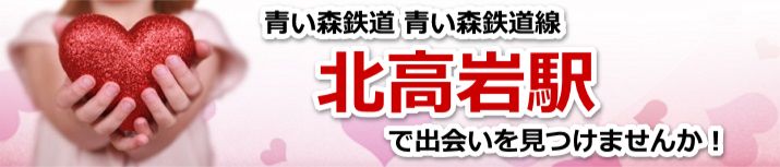 北高岩駅
