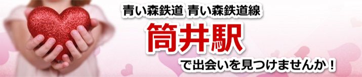 筒井駅